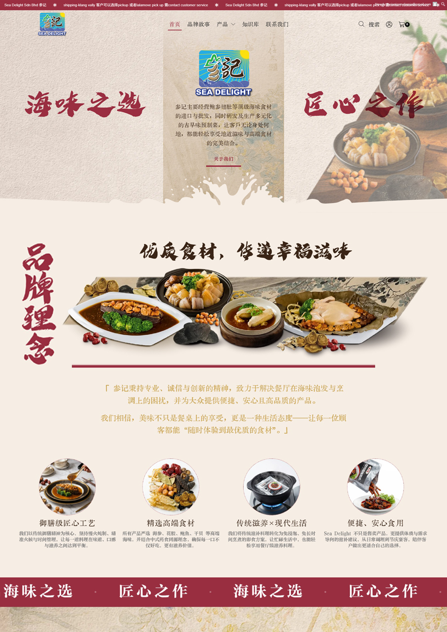 Sea Delight — Seafood Retail